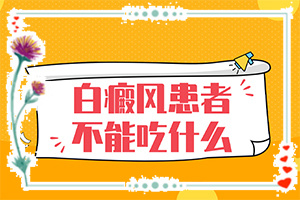 「互助治白」白殿疯病怎么治疗方法「」白斑怎么治