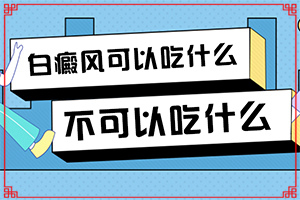 孩子脸上有白块(主要表现有哪些呢)-白殿症状