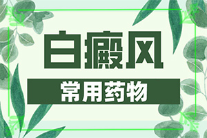 “合肥”请问一下带点状型白斑的原因是什么原因？这些原因是啥呢