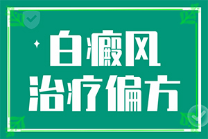 乳房上有白斑是怎么回事，如何区分(应该怎么护理)