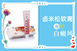 「小孩身上有白斑图片图库」诊断依据？有什么变化