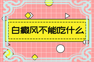 「面面俱到」手指内部有一小块白色「在线解答」身上皮肤有白