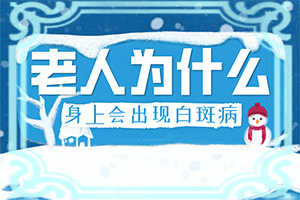 怎么去白斑？常用方法有哪些