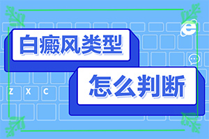 「院方公布」白癣和白斑区别图片？皮肤上长小白点图片