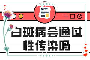 白驳风怎样去治疗？需要如何治疗