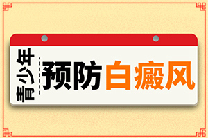 白癞风可以治疗好吗？有什么土方法吗？如何做好诊治工作