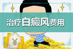 白驳风怎样去治疗-色素减退性白斑怎么-需要如何治疗