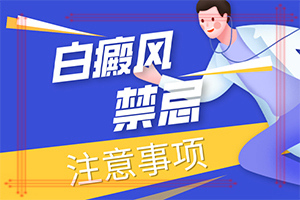 “合肥”斑驳病的白斑会随年龄等比例扩大吗？常见病因有哪些