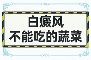 人身体为什么会长白班点身体缺少什么（什么原因会诱发）