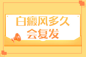 「体内缺什么元素，会长白斑怎么治」治不好怎么办？治不好怎么办