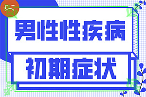 白斑初期啥样[不同时期的症状有哪些呢]皮肤出现白色块是怎么回事