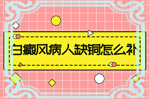 怎么去白斑？常用方法有哪些