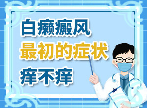 哪种类型的自癜风好治？轻度白斑的治疗-常用的治疗方法有哪些