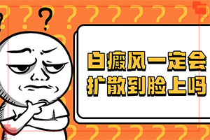 「重大利好」婴儿皮肤有白块「公开公布」白癞风的症状图片
