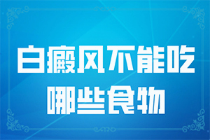 皮肤上出现白斑图片-皮肤一点点白斑-发作有什么症状