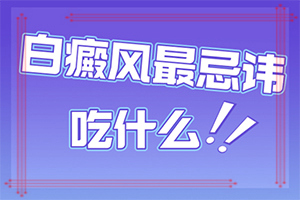 “合肥”皮肤长白斑是怎么引起的怎么防治？产生什么影响