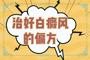 皮肤上出现白斑图片-皮肤一点点白斑-发作有什么症状