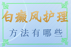 患白颠疯之前身体会有什么症状？有哪些诊断常识