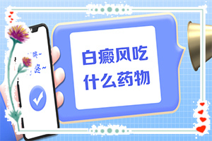 身上有晕痣 是不是会引起别的地方长白班？有哪些症状