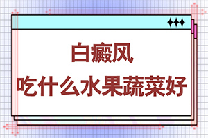 手部白斑治疗方法,诊治的方法有哪些(怎么治疗比较好)