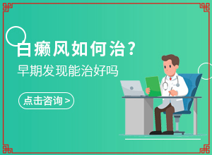 身上皮肤有白块怎么办？如何做到防治结合
