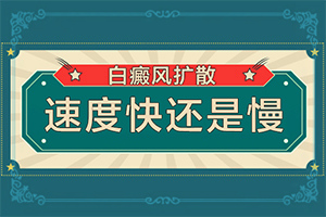 「调整」如何检查是不是白癜风？怎么检查是白癜风