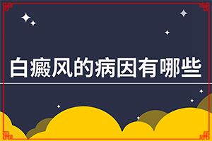 7岁小孩白癫疯，如何诊断正确的呢(主要症状是什么)