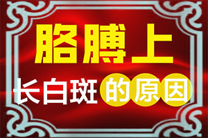 屁股长白班怎么办(治疗有哪些要注意的)-白天风怎么治疗