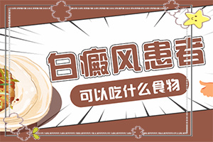“合肥”身体表面出现一片白斑是什么引起的？病因是什么