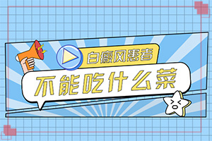 靠近腋窝处有白斑图片,患上了有哪些症状(常见症状是什么样的)