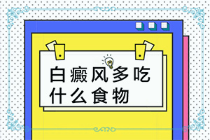 刚有的白斑图片(主要的症状是什么)-怀疑是白癜风应怎样检查