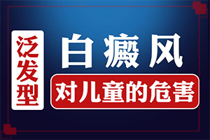 [专属方案]白斑初期怎样治疗-如何治疗白癜风好