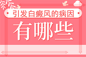 手上有白斑怎么治,如何才能诊疗(怎样才能)