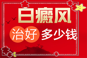右手大拇指有白斑(如何诊断)-什么是白癜风