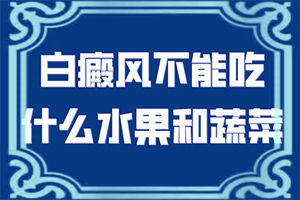 「隆重介绍」皮肤上长白斑「榜单热评」白癜风如何进行鉴别诊断