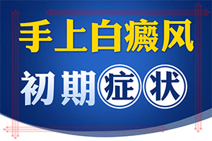 我身上出现了很多 小白斑怎么治,应该用什么方法(如何做治疗)