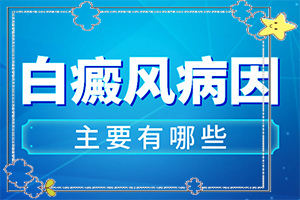 白癫风可以吗？现在都有什么治疗方法？如何正确治疗