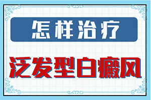 五岁小朋友身上长了有白斑块是什么情况（是怎么出现的）