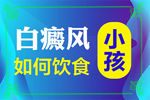 “合肥”皮肤无缘无故长白斑，是怎么回事？哪些因素导致
