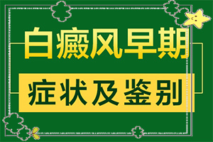脸上白斑怎么回事[啥原因呢]白癜风需要哪种检查