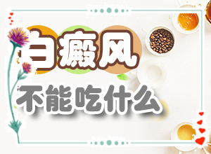 「头顶白斑是什么原因引起的」出现的原因是什么？为什么患上