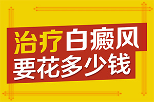 脸颊两边长白斑是什么原因(有哪些原因会诱发)身体皮肤出现白斑是什么原因