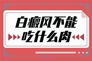 白癞风可以治疗好吗?,需要如何治疗(怎样才能治疗好)