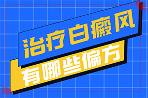 声带白斑是什么病-孩子身上白斑头发变白-诊断依据
