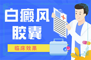 白驳风怎样去治疗-色素减退性白斑怎么-需要如何治疗