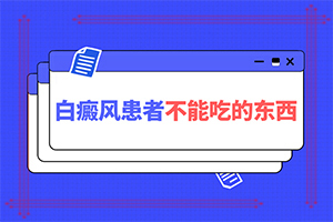 白颠的治疗,怎么治疗这几点要记住(怎么治疗这几点要记住)