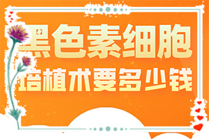 [以人为本]怎样治疗白癜风好-怎样治初期白驳风