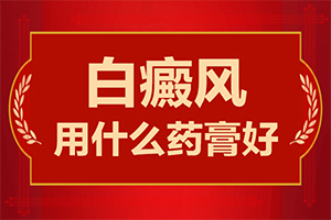 身上有晕痣 是不是会引起别的地方长白班？有哪些症状