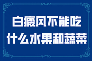 如何治早期白-白驳风治疗-如何较快治疗白斑