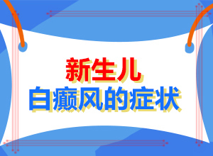 烫伤后白斑怎么处理(治疗有什么区别)-治疗白斑有效的方法是什么